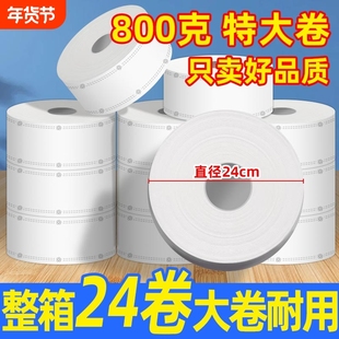 800克大卷纸厕纸商用大盘纸酒店卫生间专用卷筒纸家用卫生纸整箱