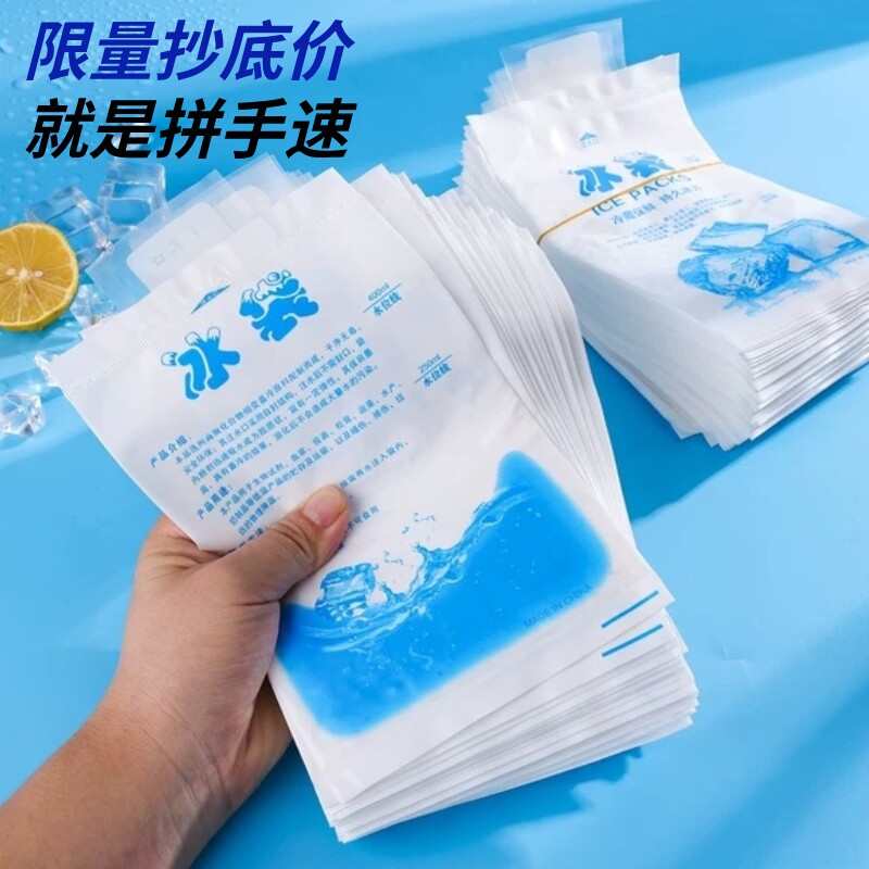 注水冰袋快递专用冷冻一次性食品保鲜冷藏可重复使用商用降温冷敷