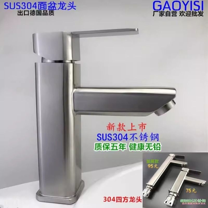 正品SUS304不锈钢拉丝无铅单孔冷热水面盆四方洗脸盆混水阀水龙
