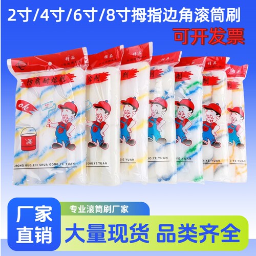 4寸滚筒刷滚筒芯小滚筒小拇指滚芯油漆涂料乳胶漆迷你船用耐溶剂