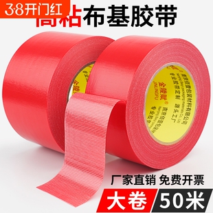 【金陵赋】红色布基胶带大卷50米单面强力高粘地毯防滑垫地膜粘贴固定拼接地板革春联胶布宽防水不留痕耐磨