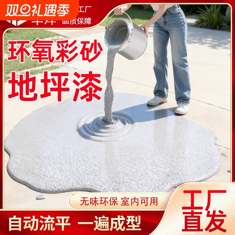 环氧彩砂高硬度自流平地坪漆瓷砖停车场厨房屋顶水泥地楼梯微磨石
