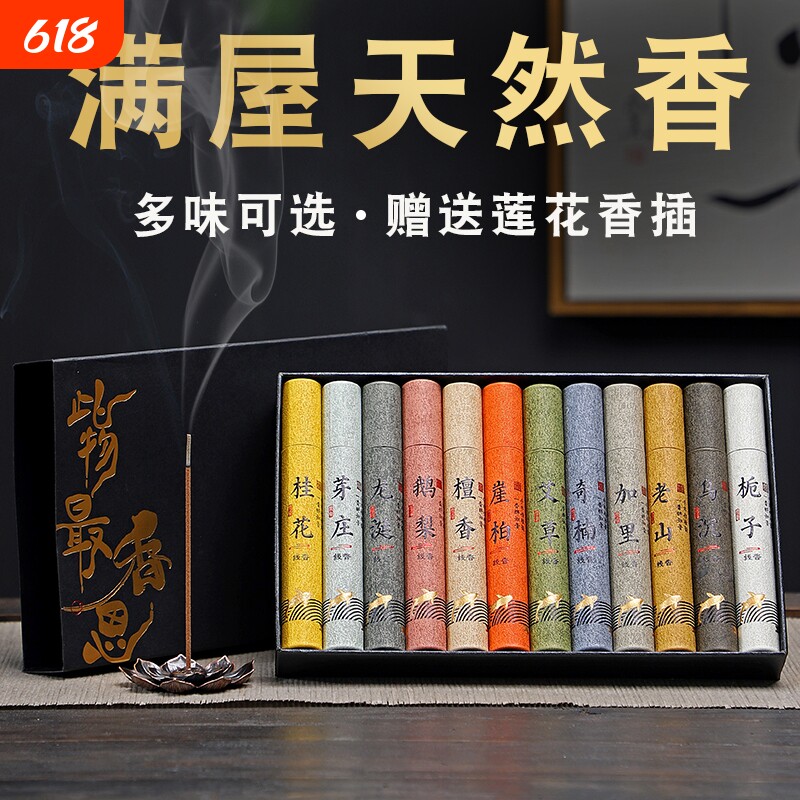 老山线香品鉴装体验款礼盒装线香家用室内香薰短线香鹅梨沉香桂花