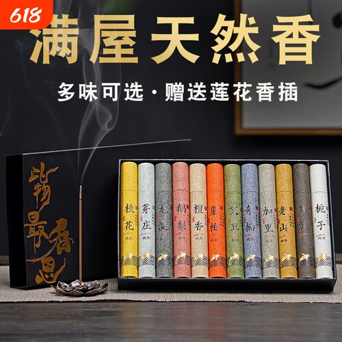老山线香品鉴装体验款礼盒装线香家用室内香薰短线香鹅梨沉香桂花