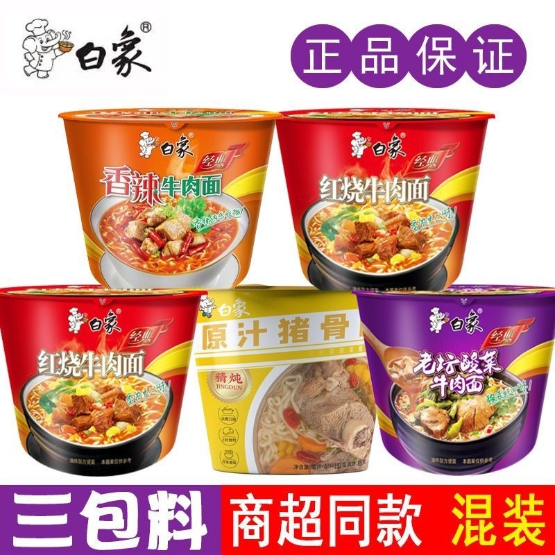 整箱12/6桶白象红烧牛肉面经典老坛酸菜香辣方便面泡面拌面香菇