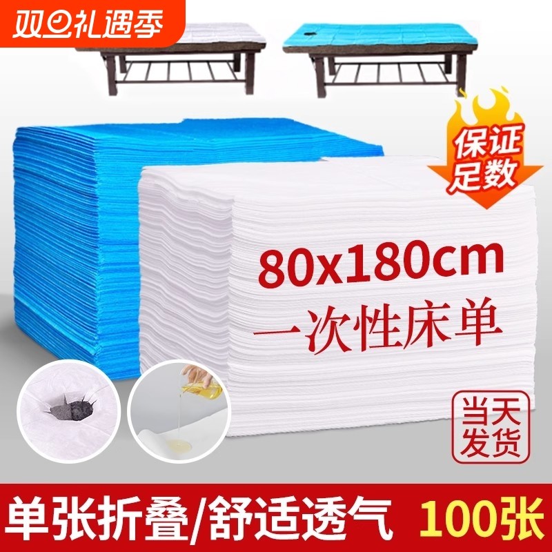 一次性床单美容院专用加厚防水防油按摩床有带洞无纺布透气100张