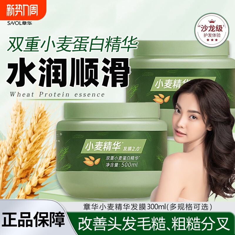 章华小麦精华发膜护发素改善干枯毛躁顺滑光泽焗油膏染烫受损正品