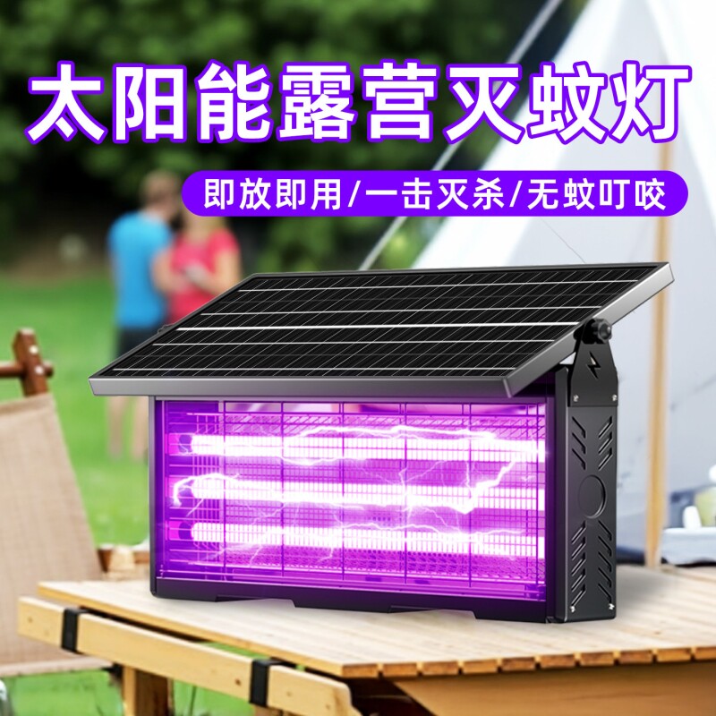 太阳能灭蚊灯户外院子神器庭院驱蚊2026新款灭蝇灯花园蚊子杀虫灯