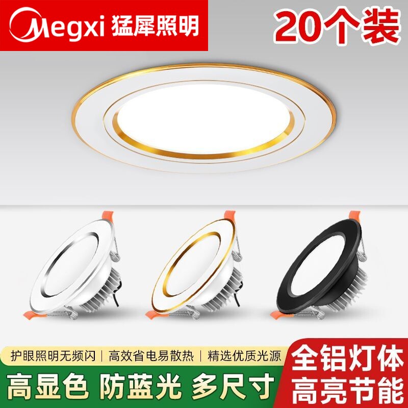 led全铝筒灯客厅家用嵌入式75mm开孔灯商用套装组合三色光5W