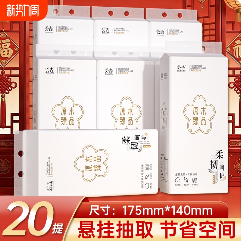 20大提悬挂式纸巾抽纸加大尺寸家用整箱批发卫生纸擦手纸餐巾纸抽
