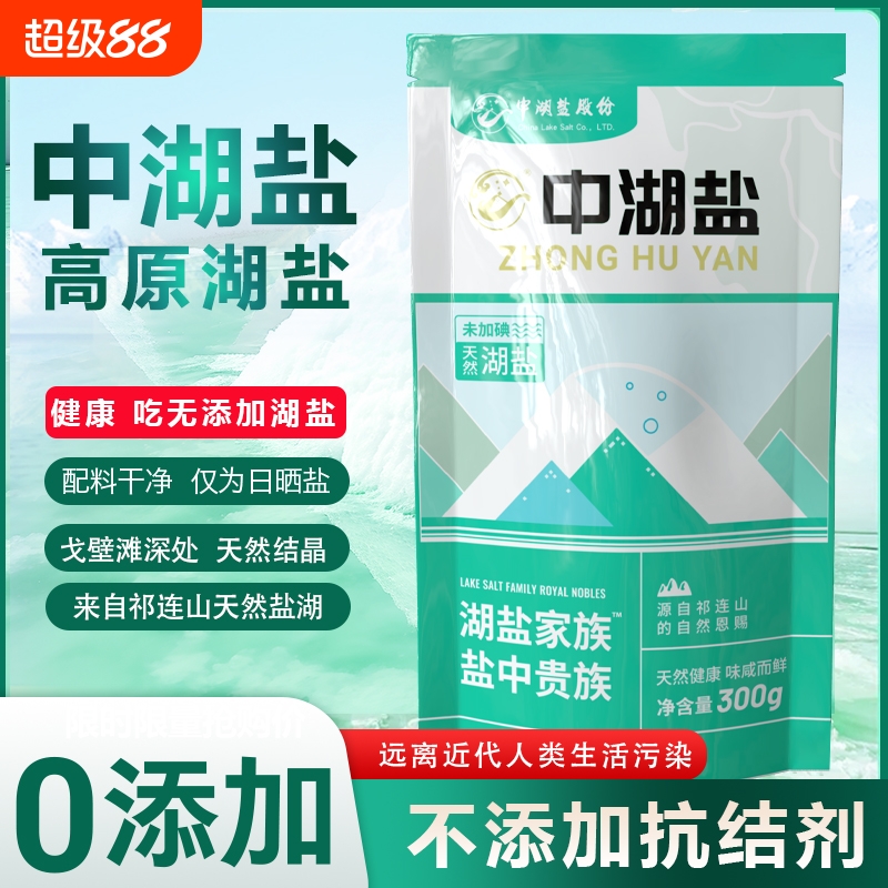 中湖盐天然湖盐未加碘食用盐无碘盐甲状腺专用不加碘无添加盐家用