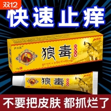狼毒药膏官方旗舰店疹外用去除湿止痒皮肤瘙痒私处抑菌软膏健康
