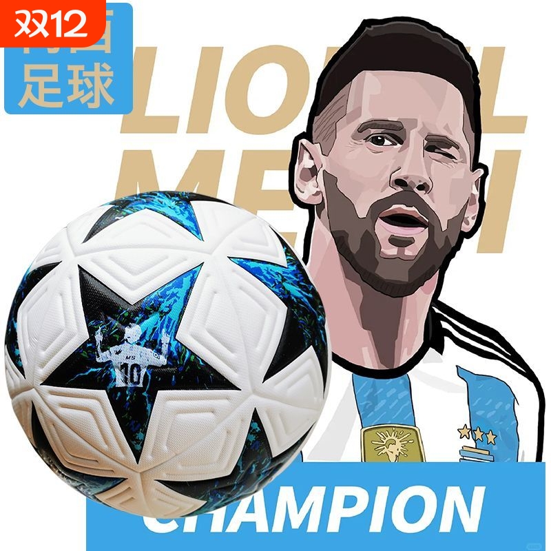 足球C罗梅4号学生儿童专用中考礼物初中生欧冠比赛5号训练专业