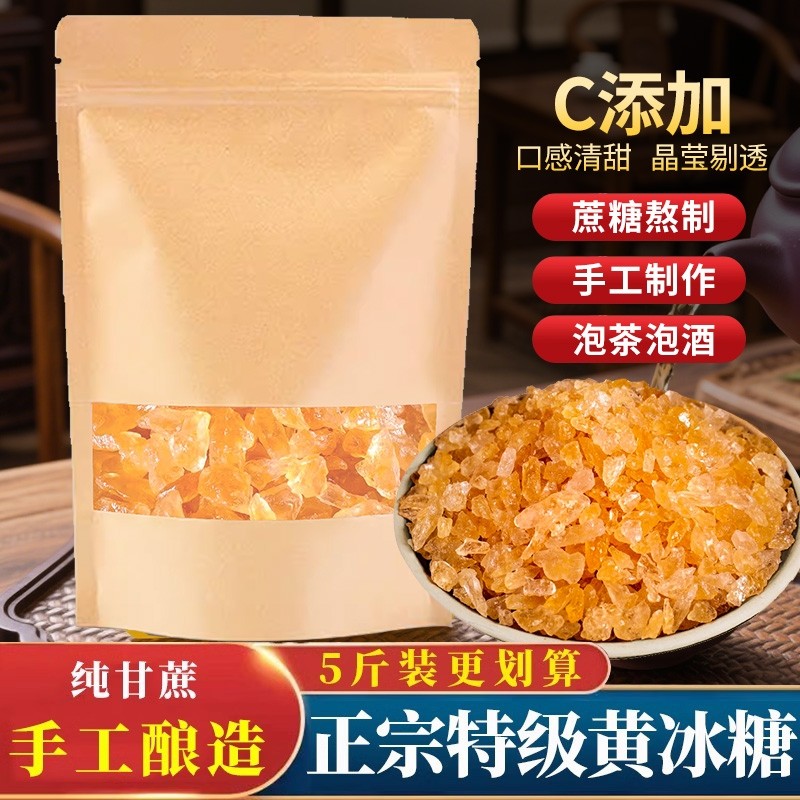 云南特产手工纯甘蔗小颗粒土冰糖碎泡茶泡酒牛皮纸袋5斤批发蔗糖