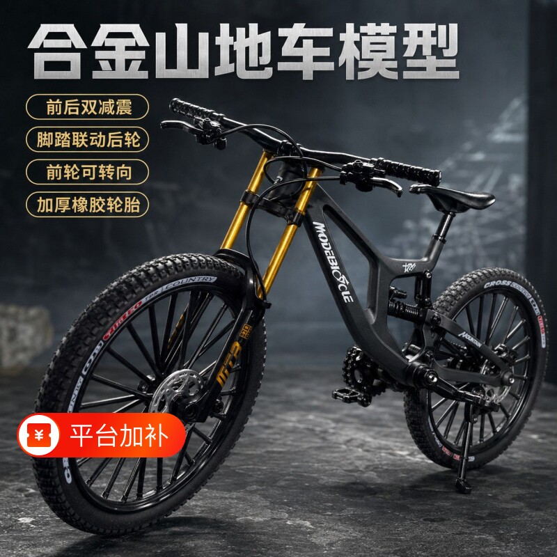合金速降双减震山地车模型越野爱好者桌面摆件软尾自行车玩具礼物