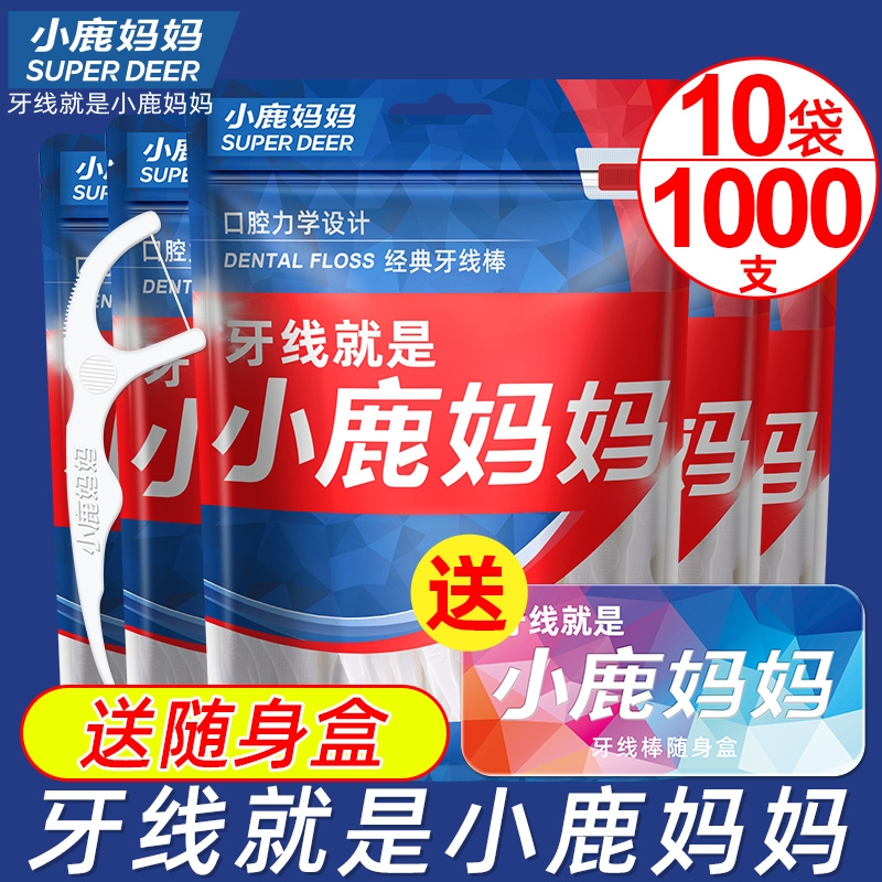 小鹿妈妈组合装牙线棒10袋1000支