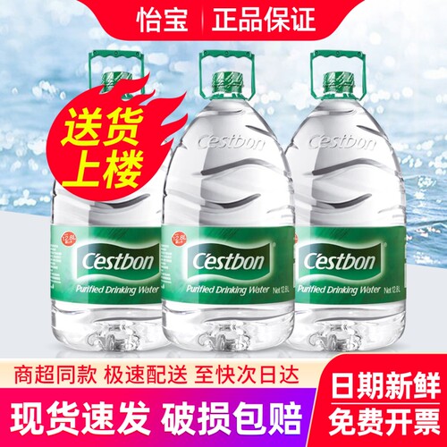 C'ESTBON怡宝纯净水12.8L*3桶整箱批大瓶桶装饮用水送货上门包邮