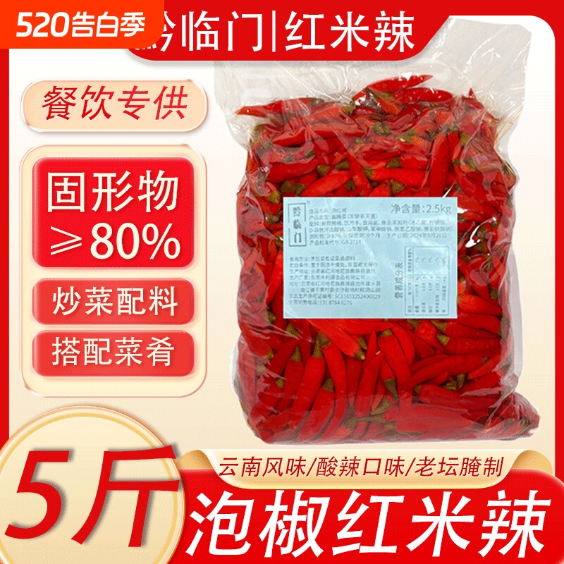 云南小米辣泡椒野山椒红米辣美人椒不另商用四川袋装泡菜凉菜香辣