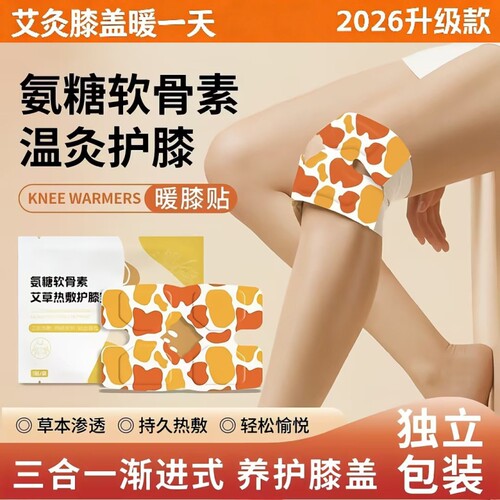 【近7日超万人加购】发热暖膝贴