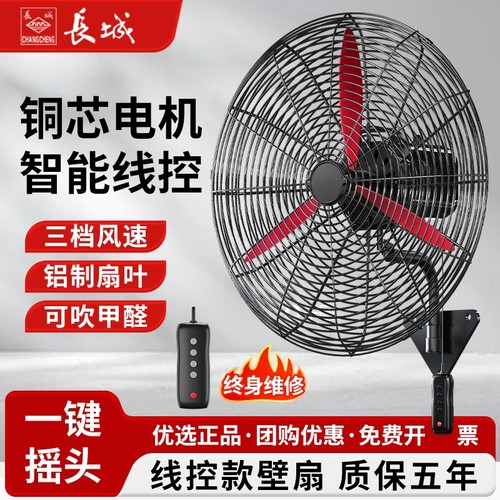 长城工业挂壁风扇强力大风力