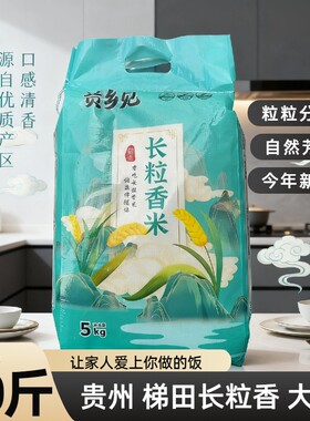 今年贵州梯田长粒香米四季农家精选大米只口玉米优质清香年货节