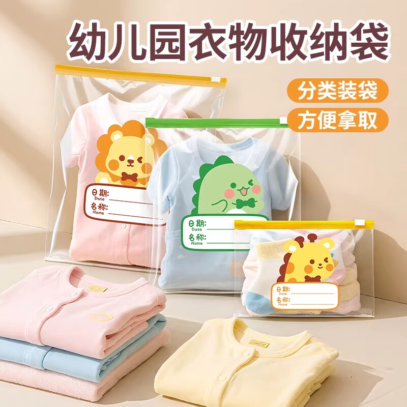 幼儿园宝宝入园衣服儿童入学必备用品衣物收纳袋密封分装脏衣袋子