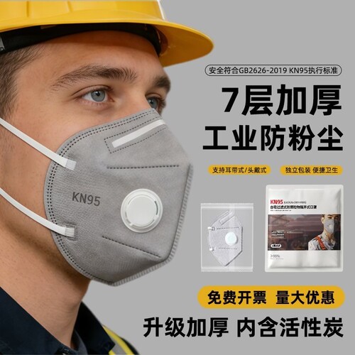 kn95口罩防工业粉尘防尘防甲醛活性炭带呼吸阀透气n95气体新款