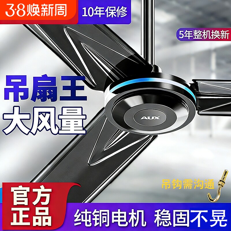 奥克斯吊扇家用客厅吊挂式餐厅风扇工业商用电扇遥控电风扇黑色