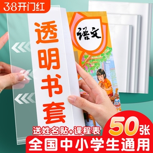 小学生包书套环保包书纸书套透明包书皮书壳大中A5B5A4防水书本保护套一二三四年级套装16K课本书膜自粘高中