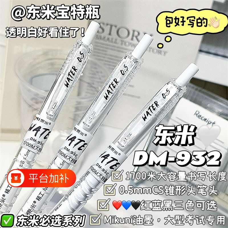 东米DM932宝特瓶按动笔高颜值ins风学生刷题笔CS笔尖大容量笔芯中性笔黑简约考试考研书写顺滑圆珠笔黑色水笔