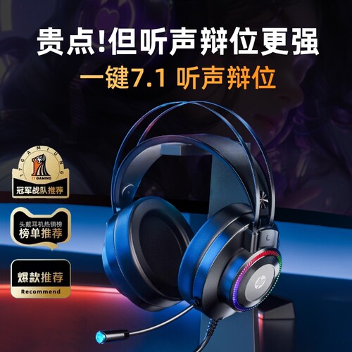 惠普GH10头戴式耳机听声辩位FPS