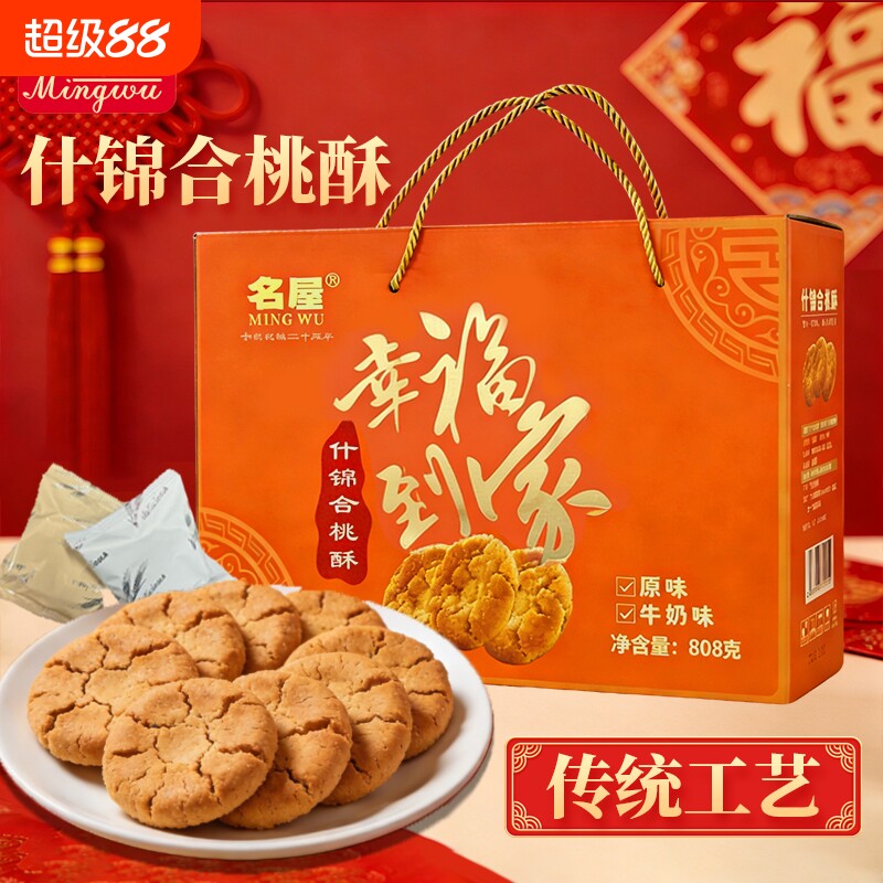 名屋糕点幸福到家礼盒桃酥食品送长辈新过年货送礼走亲戚点心礼品
