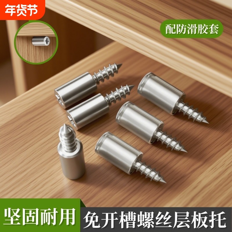 一体自攻螺丝隔板固定托钉衣柜玻璃层板托支撑粒承重活动层板托钉,基础建材,层板拖,淘宝优惠券,粉丝福利购,淘宝优惠卷
