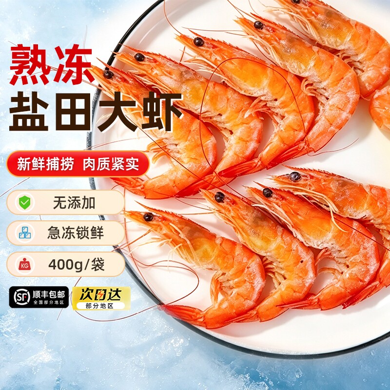 400g*4袋盐田虾熟冻渤海基围虾南美白虾特大号新鲜冷冻虾海鲜包邮实拍图 商品