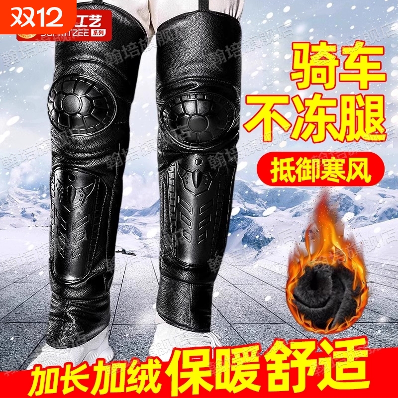 【超千次加购】冬季骑行防风护膝