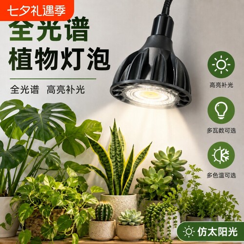 全光谱E27螺口植物生长灯