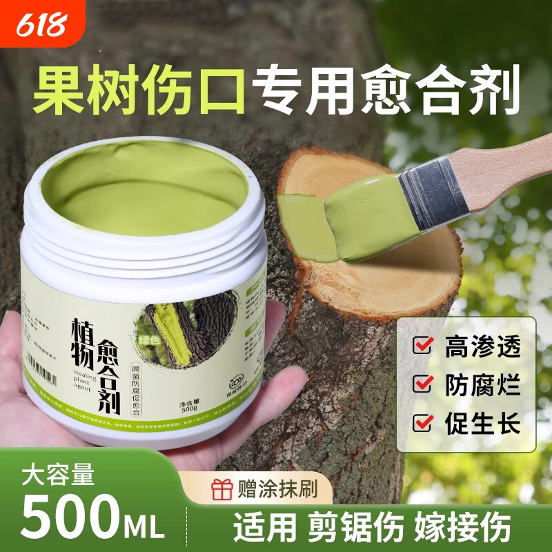 树木伤口愈合剂嫁接愈合膏植物树皮盆景果树专用涂膜剂修剪大树