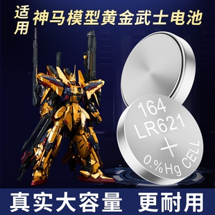 LR621纽扣电池CR1632适用神马模型黄金武士模玩专用电子扣式 LR60