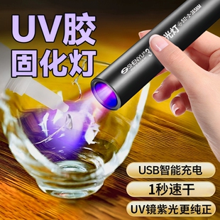 UV胶固化紫外线灯365nm紫光灯无影胶迷你手电筒维修烤灯紫外光
