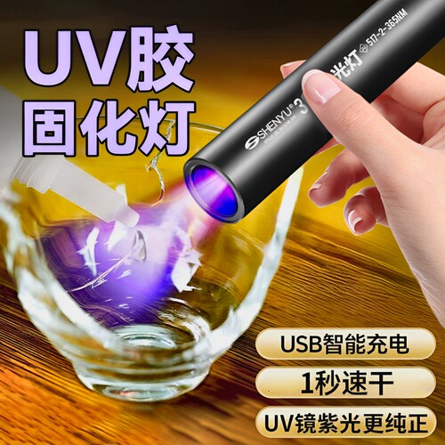 UV胶固化紫外线灯速干365nm