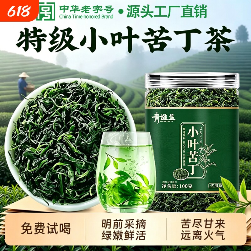 小叶苦丁茶官方旗舰店正宗贵州余庆特级嫩芽苦茶正品野生的功效