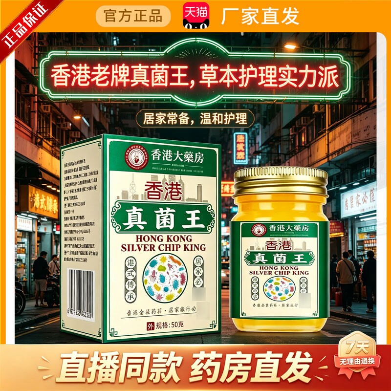 香港真菌王官方旗舰店正品大药房止痒膏云南百草皮肤瘙痒50g健康