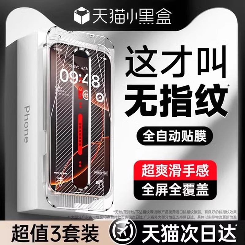适用苹果16promax钢化膜iphone15/13pro手机膜14全屏覆盖11防窥膜12pm防爆plus高清x保护ip贴xr护眼xsmax防摔