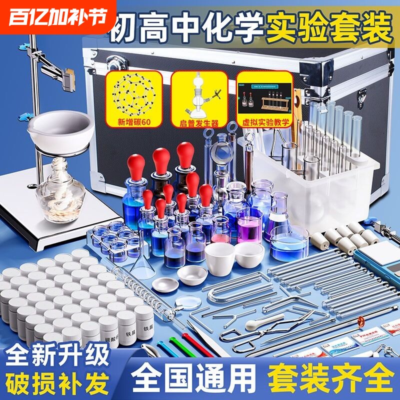 初中九年级化学实验器材全套含试剂玻璃烧杯试管铁架台初三学生用同步中考实验箱蒸馏装置科学套装物理高中