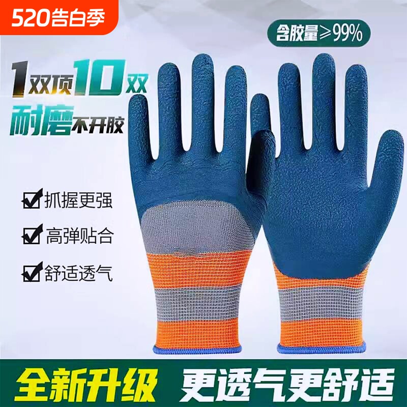 手套工作劳保耐磨防滑加厚劳动乳胶橡胶防护干活工地浸胶防水轮胎