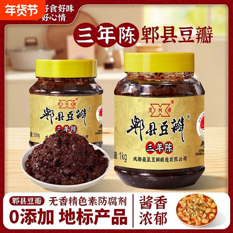 四川郫县豆瓣酱三年陈无添加发酵黑豆瓣老豆瓣瓶装炒菜回锅肉调料,粮油调味/速食/干货/烘焙,豆瓣酱/豆酱/黄豆酱,淘宝优惠券,粉丝福利购,淘宝优惠卷