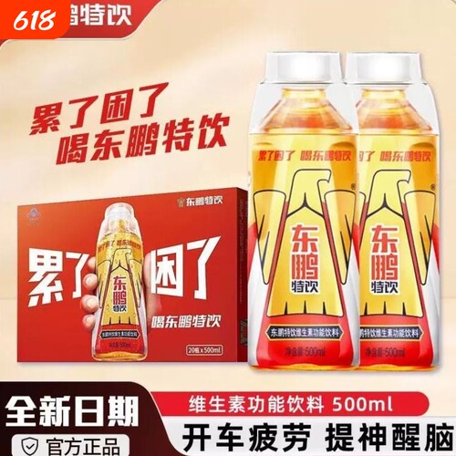 东鹏特饮500ml瓶装维生素功能饮料小金250ml熬夜加班自驾提神饮品