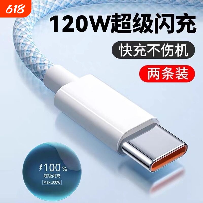 TypeC超级快充编织数据线适用于华为苹果荣耀安卓手机快充线6A原装USB通用车载传输充电器线加长平板闪充套装