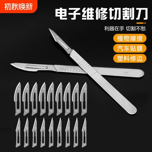 工业用手术刀片 手术刀柄11号23号刀片 手机维修拆机辅助 五金