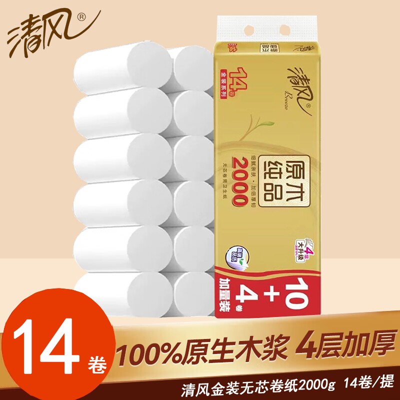 清风无芯卷纸金装2000g14卷提装家用实惠装厕所手纸卷筒纸卫生